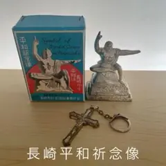 長崎 平和の象徴 金属製置物と十字架キーホルダー