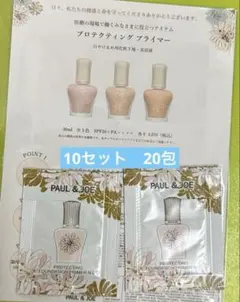 PAUL&JOE プロテクティング プライマー 化粧下地　美容液