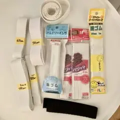 ゴムバンド 平ゴム・パジャマゴムなど6点セット ソーイング用品 まとめ売り