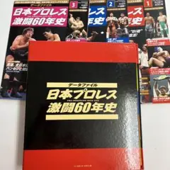 2025年最新】日本プロレス激闘60年史の人気アイテム - メルカリ