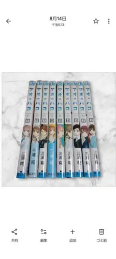 アオノハコ1～9巻セット