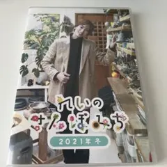宝塚　柚香光　れいのさんぽみち　Blu-ray