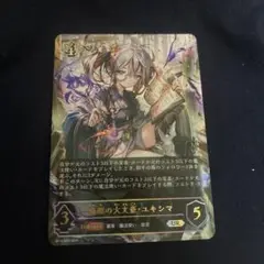 真理の大文豪　ユキシマ URカード