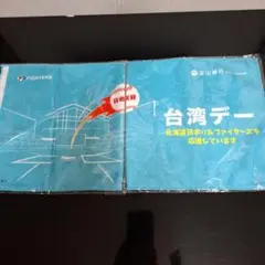 北海道日本ハムファイターズ　玉山銀行　台湾データオル2枚
