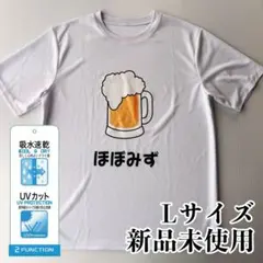 新品 おもしろTシャツ 吸水速乾 ビール パロディ UVカット ホワイト L