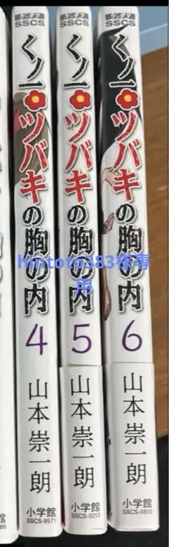 くノ一ツバキの胸の内 4〜6巻セット