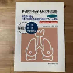 研修医から始める外科手術記録 Vol.1―食道癌・胃癌・大腸癌編 奥山茂樹 2025年最新】奥山茂樹の人気アイテム - メルカリ