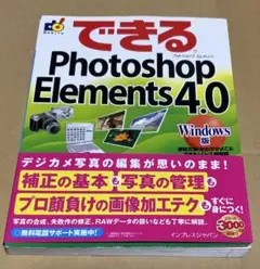 できる　ホトショップ　エミレーツ4、0 Windows版