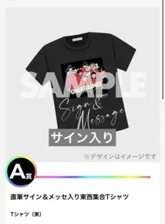 オワライメイ　A賞　エバース
