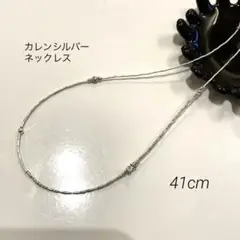 シンプルに。カレンシルバー　ネックレス　※N34