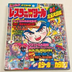 コミックボンボンスペシャル 27 レスラー軍団抗争Wシールカラー完全大図鑑 Amazon.co.jp: 難有 コミックボンボン スペシャル27 レスラー