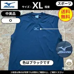 【 ミズノ MIZUNO 】 (XL) 中美品：ノースリーブバスケットボール