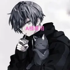 A様