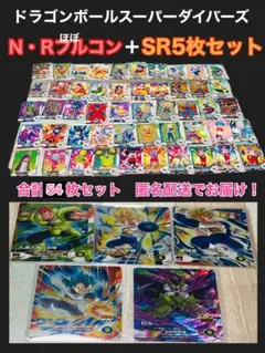 第5弾　ドラゴンボール　NRほぼフルコンプ＋SR5枚　計54枚セット