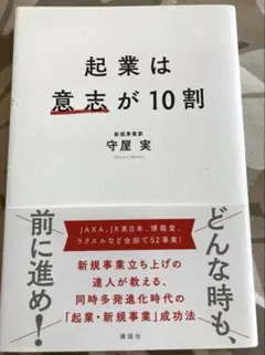 「起業は意志が10割」