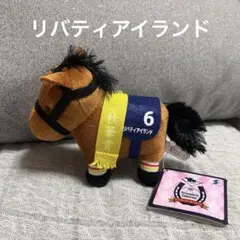 リバティアイランド　サラブレッドコレクション　ぬいぐるみ　第28回秋華賞
