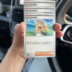 リーリエの決心　3枚セット