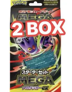 【2箱セット】ポケモンカードゲーム MEGA スターターセット メガゲンガーex