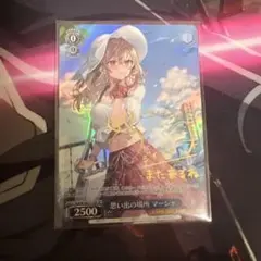 ヴァイスシュヴァルツ　思い出の場所　マーシャ　サイン