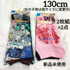 新品　130 鬼滅の刃　ボクサーブリーフ　パンツ　ショーツ　男の子　女の子　下着