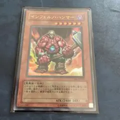 インフェルノハンマー　遊戯王