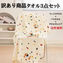 訳ありタオル3点セット水玉ダックスフンド犬柄（バスタオル・タオル・ヘアキャップ）