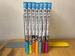 海が走るエンドロール 1〜7巻 セット たらちねジョン 秋田書店
