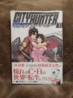 今日からCITY HUNTER 11巻と12巻（2冊セット）/ ゼノンコミックス