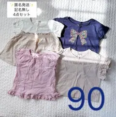 【匿名発送】女の子　半袖90 まとめ売り