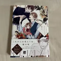 BL漫画／パパセクスキャラメリぜ