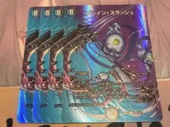 ブレインスラッシュ　MAXレア　4枚