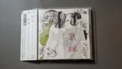 中島みゆき 歌縁 CD