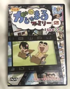 がじゅまるファミリー2 DVD
