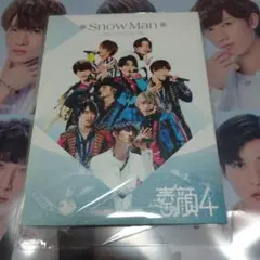 正規品　素顔4 SnowMan盤 3DVD 　SnowMan