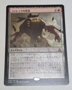 コジレックの帰還