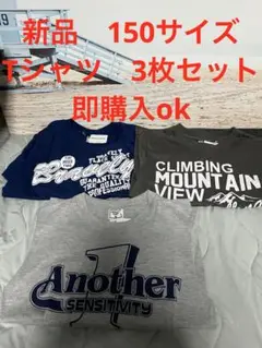 新品　男の子　150サイズ　Tシャツ　3枚セット　即購入ok
