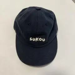 SUKOU 子供用　ネイビーキャップ