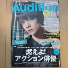 Audition 2015年8月号　窪田正孝さん表紙