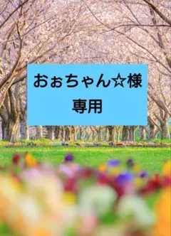 ママスーツ(上S、下Mサイズ)
