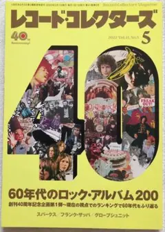 レコード・コレクターズ 2022年5月号