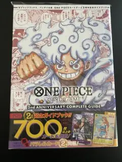 ワンピースカード2nd ANNIVERSARY COMPLETE GUIDE