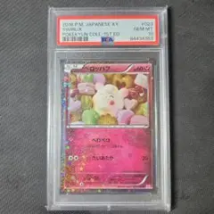 ペロッパフ U CP3 psa10 ポケキュンコレクション 023/032 PSA10】ペロッパフ U CP3 ポケキュンコレクション 023/032