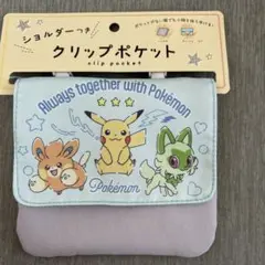 『新品』 ポケットモンスター ショルダー付き クリップポケット 移動ポケット