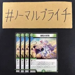 爆転の妖精(ベーゴマフェアリー) 4枚