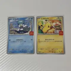 ポケモンカード マクドナルド ハッピーセット ピカチュウ クワッス