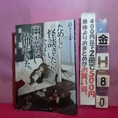 ねこまた★ 竹書房ホラー文庫ほかまとめ売り 怪談売買録 拝み猫 (竹書房文庫) | 黒木 あるじ |本 | 通販 | Amazon