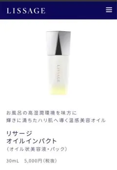 プロフ必読❣️ リサージ オイルインパクト