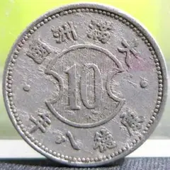 外国硬貨　中国銭　満州一角白銅貨　10枚ロット 外国硬貨 中国銭 満州一角白銅貨 10枚ロット - メルカリ