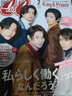 【和田雅成×黒羽麻璃央×定本楓馬】CanCam2022年2月号切り抜き