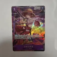 ワンピースカード シャンクス パラレル